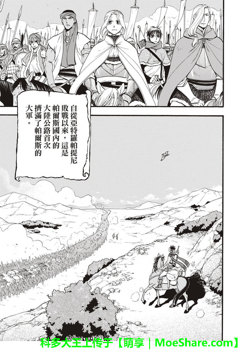 《亚尔斯兰战记》漫画最新章节第66话 离别的四行诗免费下拉式在线观看章节第【19】张图片