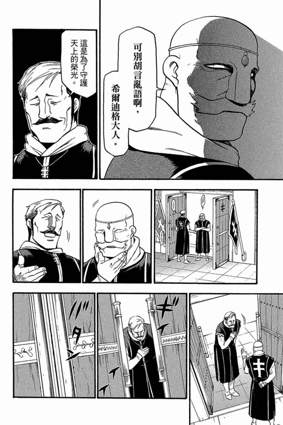 《亚尔斯兰战记》漫画最新章节第5卷免费下拉式在线观看章节第【106】张图片