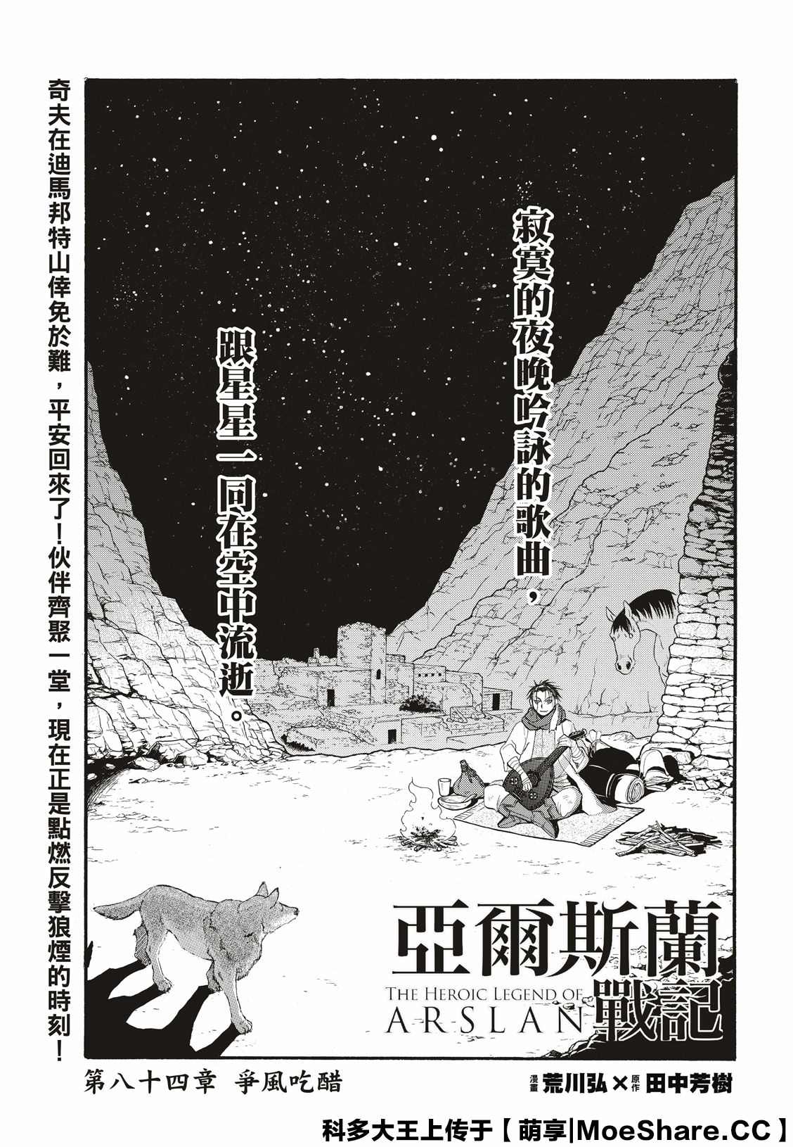 《亚尔斯兰战记》漫画最新章节第84话 争风吃醋免费下拉式在线观看章节第【9】张图片