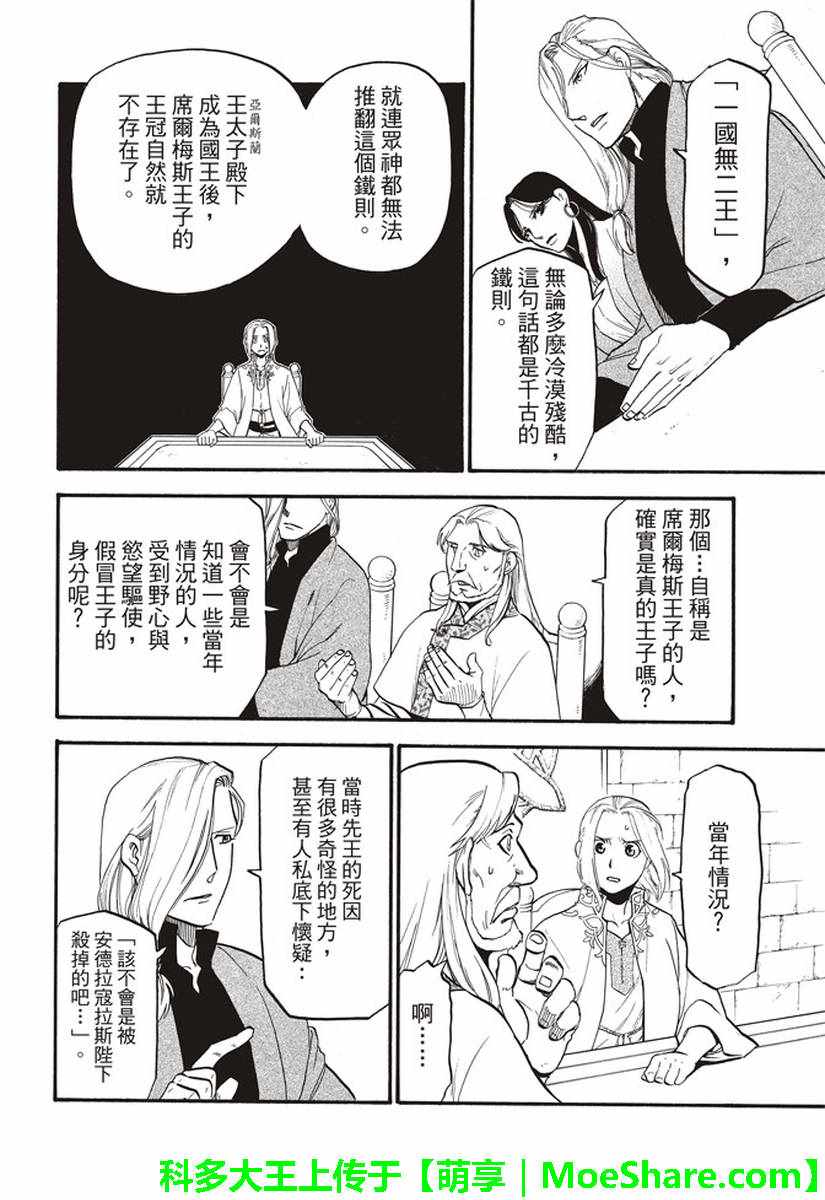 《亚尔斯兰战记》漫画最新章节第64话 夏普尔的弟弟免费下拉式在线观看章节第【6】张图片