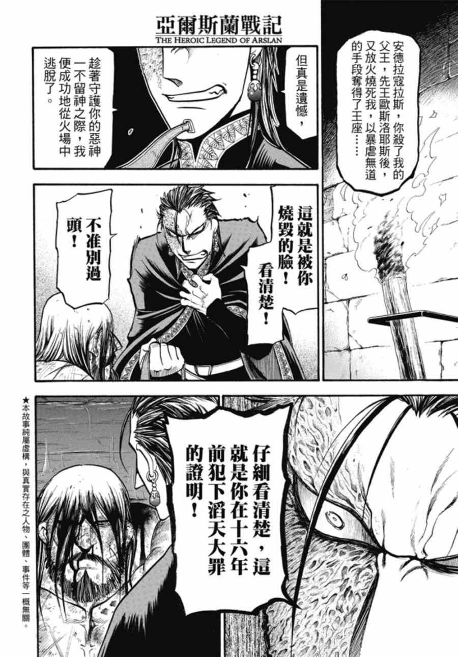 《亚尔斯兰战记》漫画最新章节第20话 卡歇城之主免费下拉式在线观看章节第【5】张图片