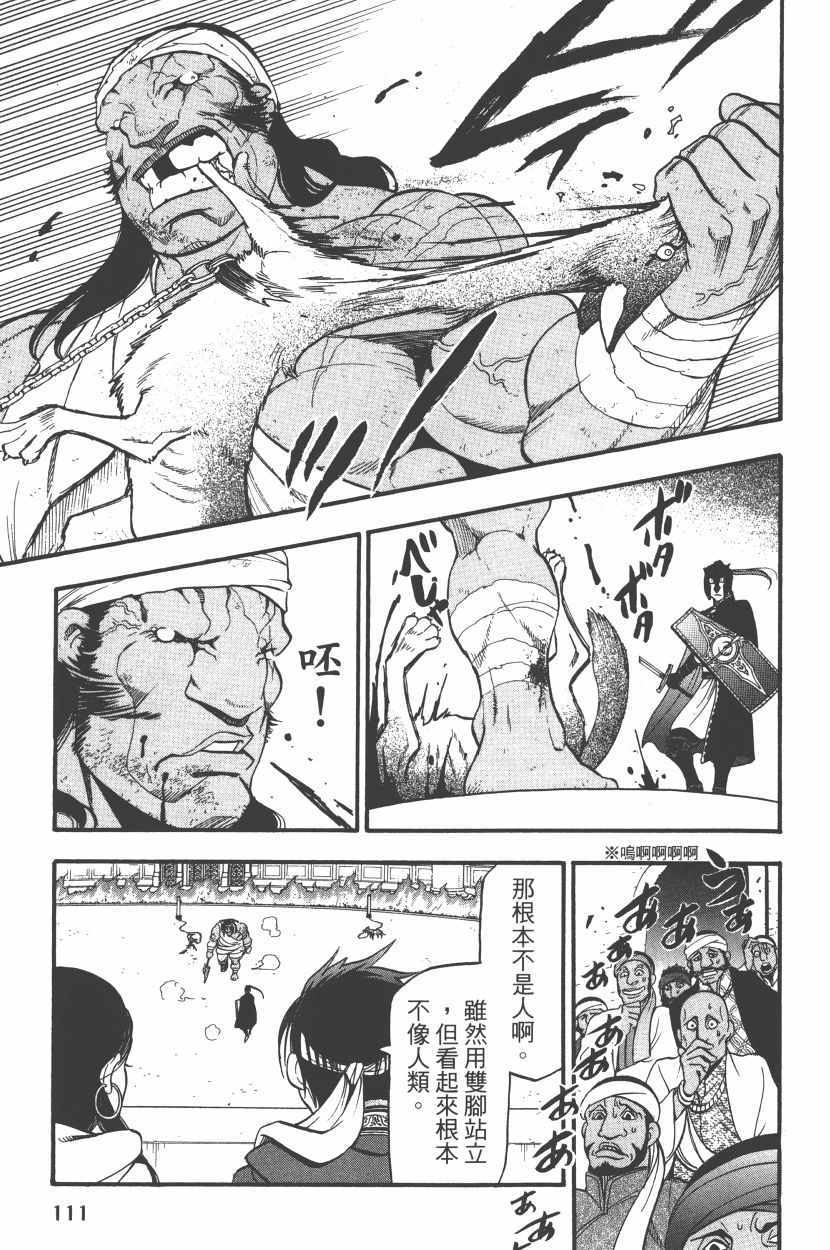 《亚尔斯兰战记》漫画最新章节第8卷免费下拉式在线观看章节第【115】张图片