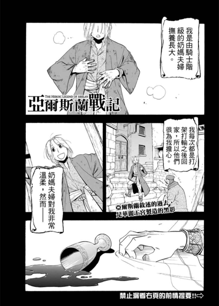 《亚尔斯兰战记》漫画最新章节第28话免费下拉式在线观看章节第【2】张图片