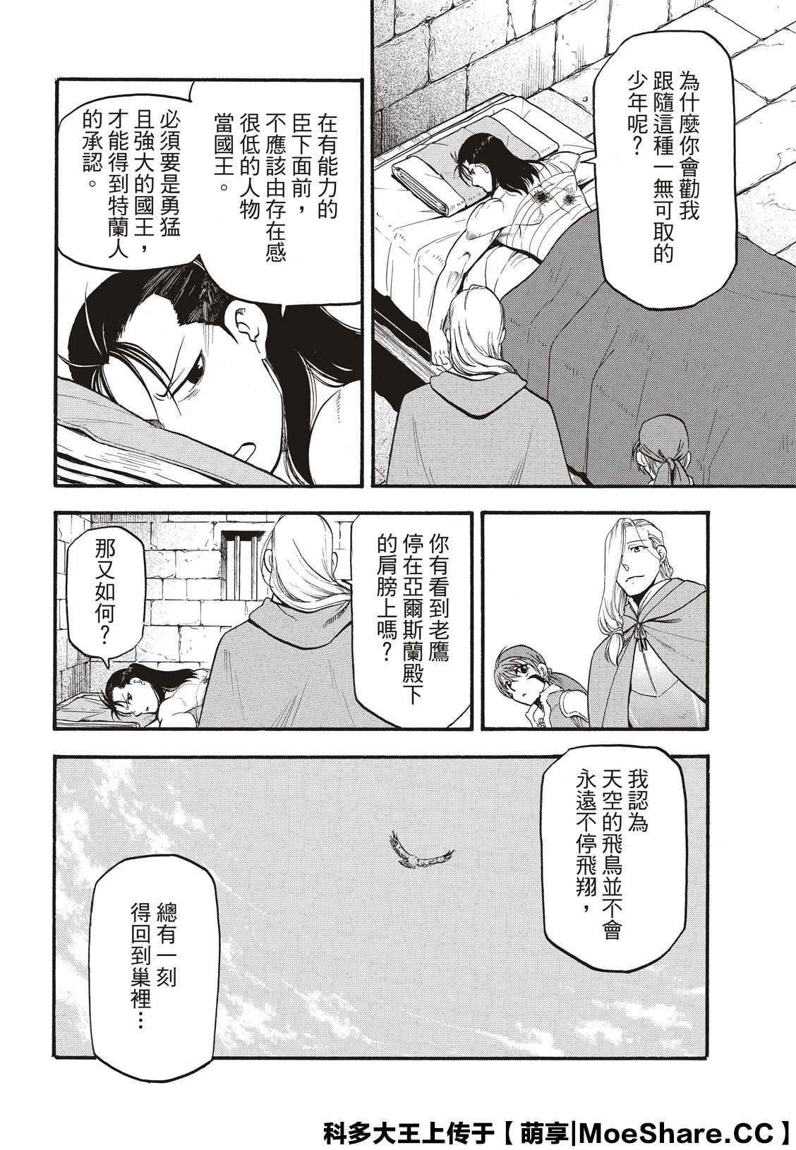 《亚尔斯兰战记》漫画最新章节第88话 王者的器量免费下拉式在线观看章节第【10】张图片