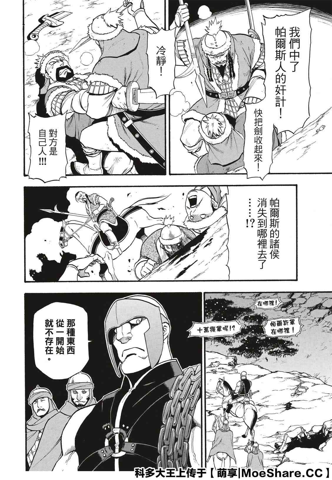 《亚尔斯兰战记》漫画最新章节第86话 新月的惨剧免费下拉式在线观看章节第【20】张图片