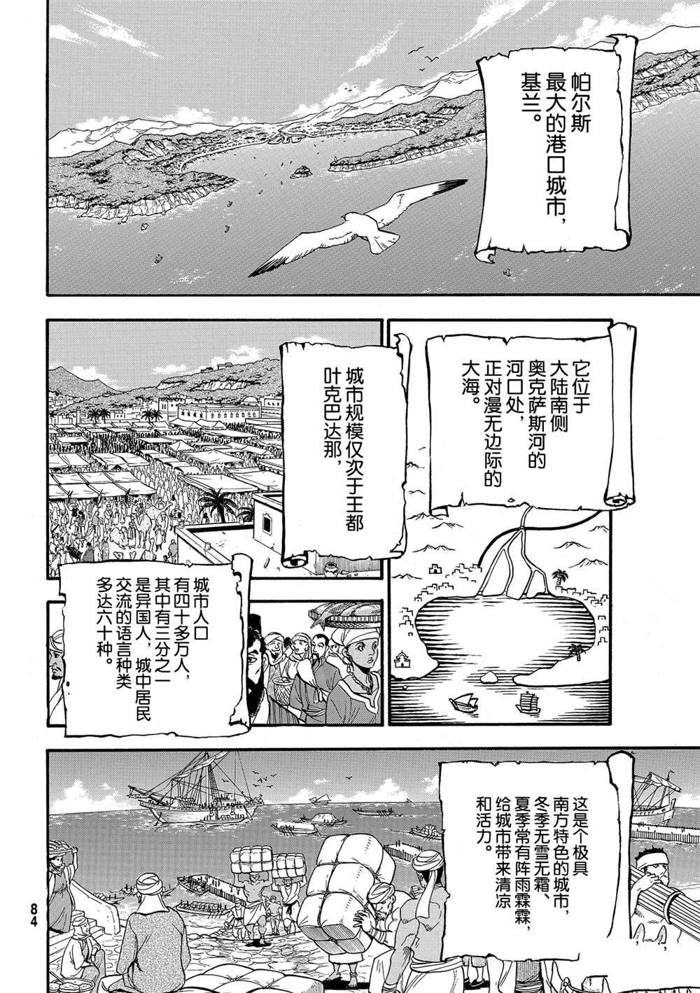 《亚尔斯兰战记》漫画最新章节第94话 试看版免费下拉式在线观看章节第【28】张图片