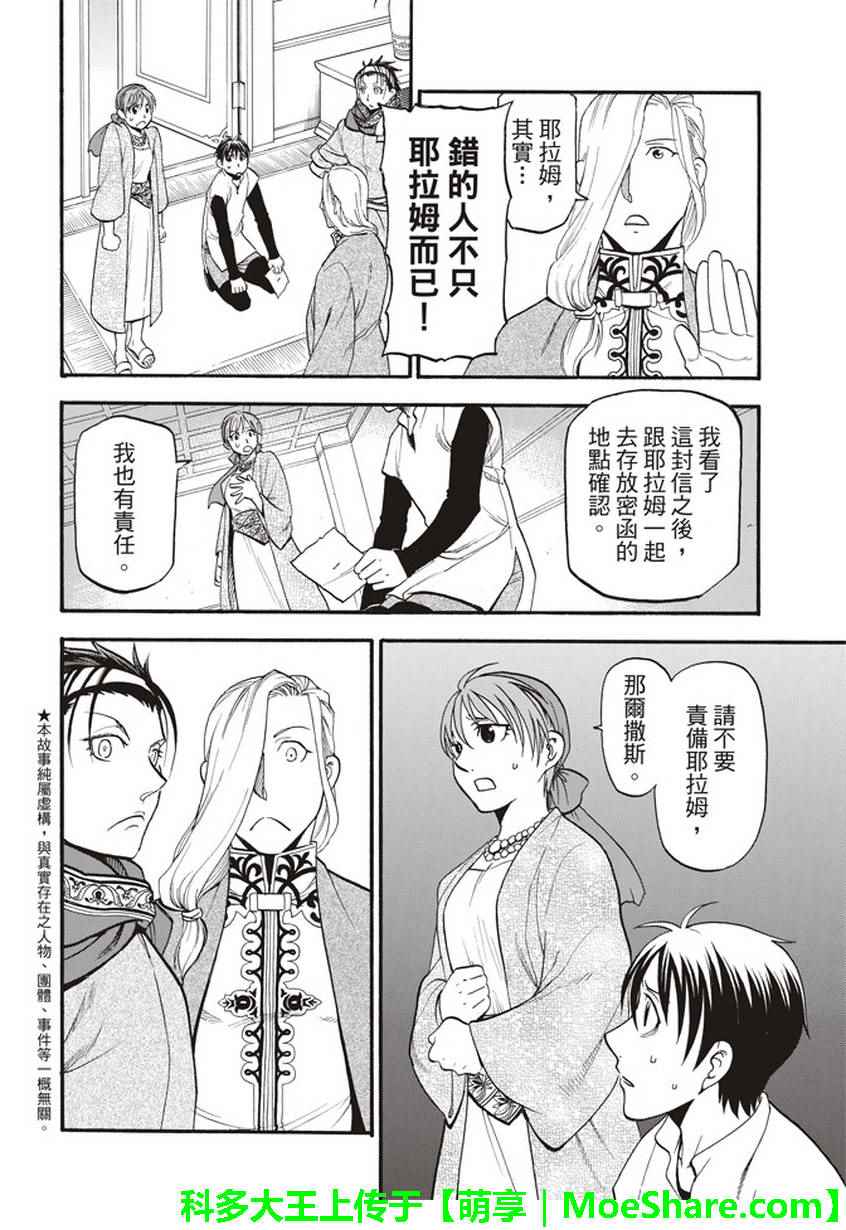 《亚尔斯兰战记》漫画最新章节第56话 血液沉淀物免费下拉式在线观看章节第【3】张图片