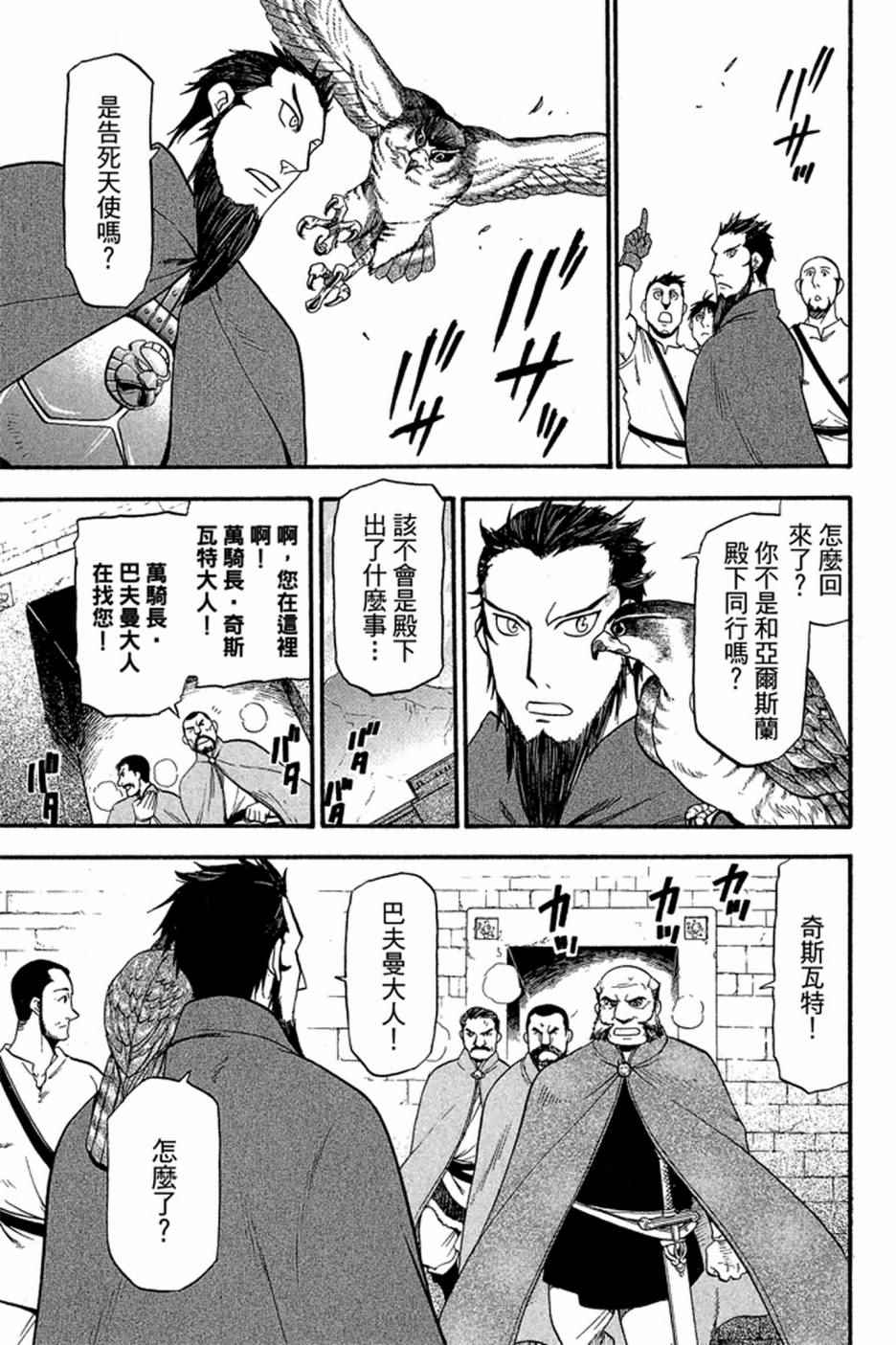 《亚尔斯兰战记》漫画最新章节第2卷免费下拉式在线观看章节第【59】张图片