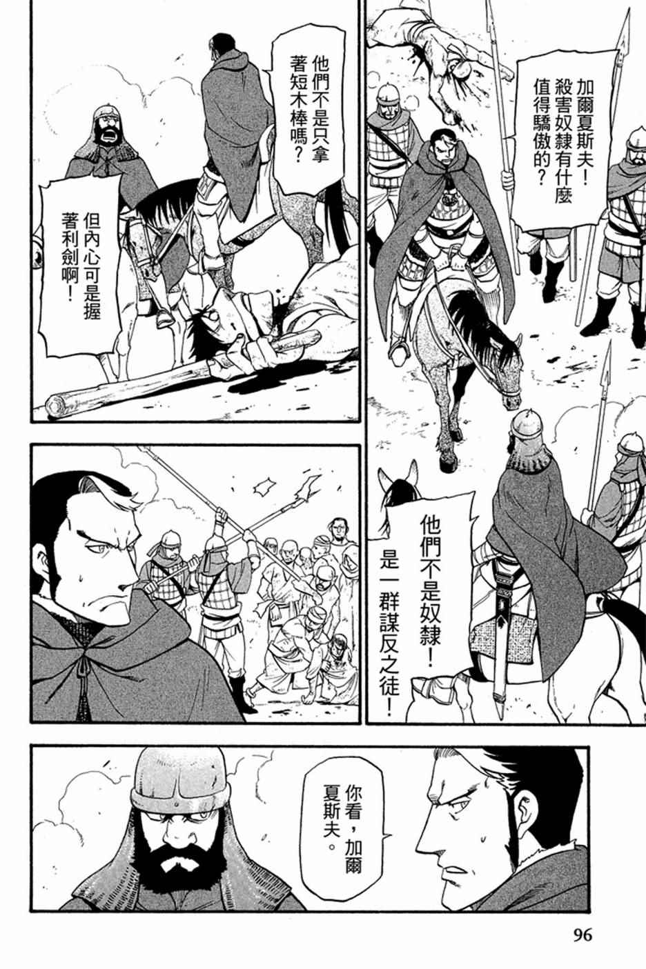 《亚尔斯兰战记》漫画最新章节第2卷免费下拉式在线观看章节第【98】张图片