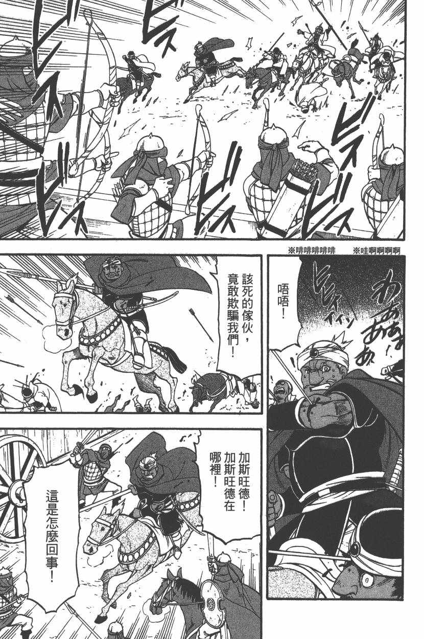 《亚尔斯兰战记》漫画最新章节第7卷免费下拉式在线观看章节第【148】张图片