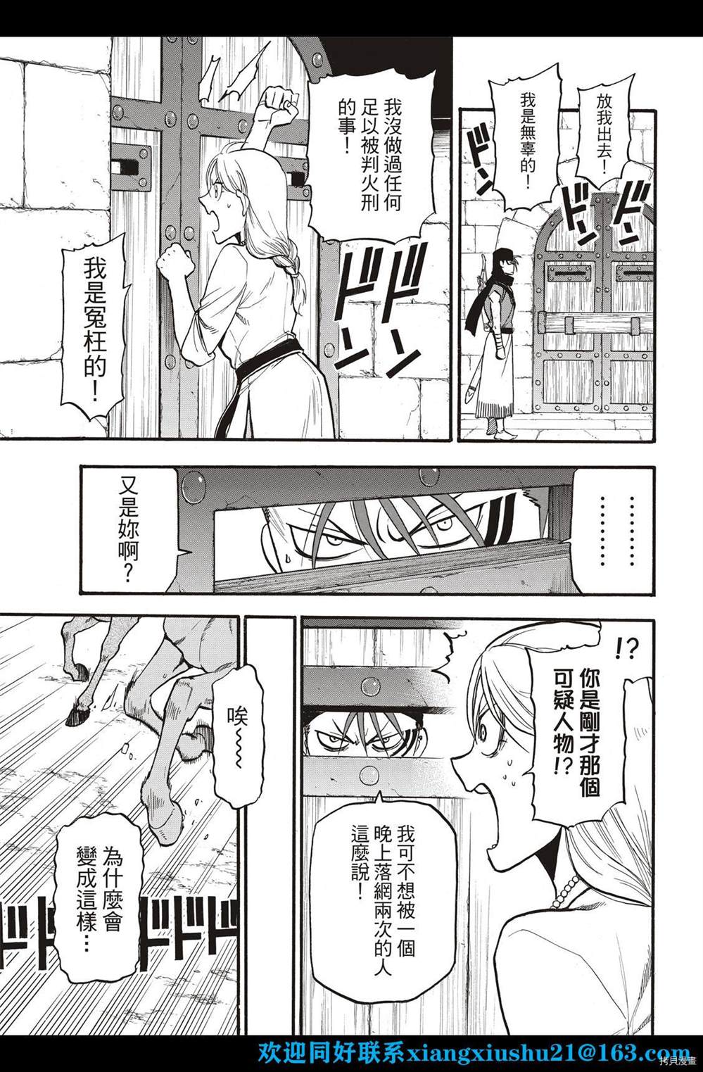 《亚尔斯兰战记》漫画最新章节第102话 诀别之时免费下拉式在线观看章节第【29】张图片