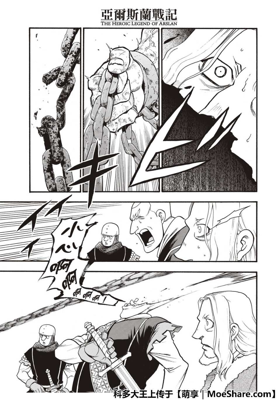 《亚尔斯兰战记》漫画最新章节第71话 吉斯卡尔的野心免费下拉式在线观看章节第【29】张图片