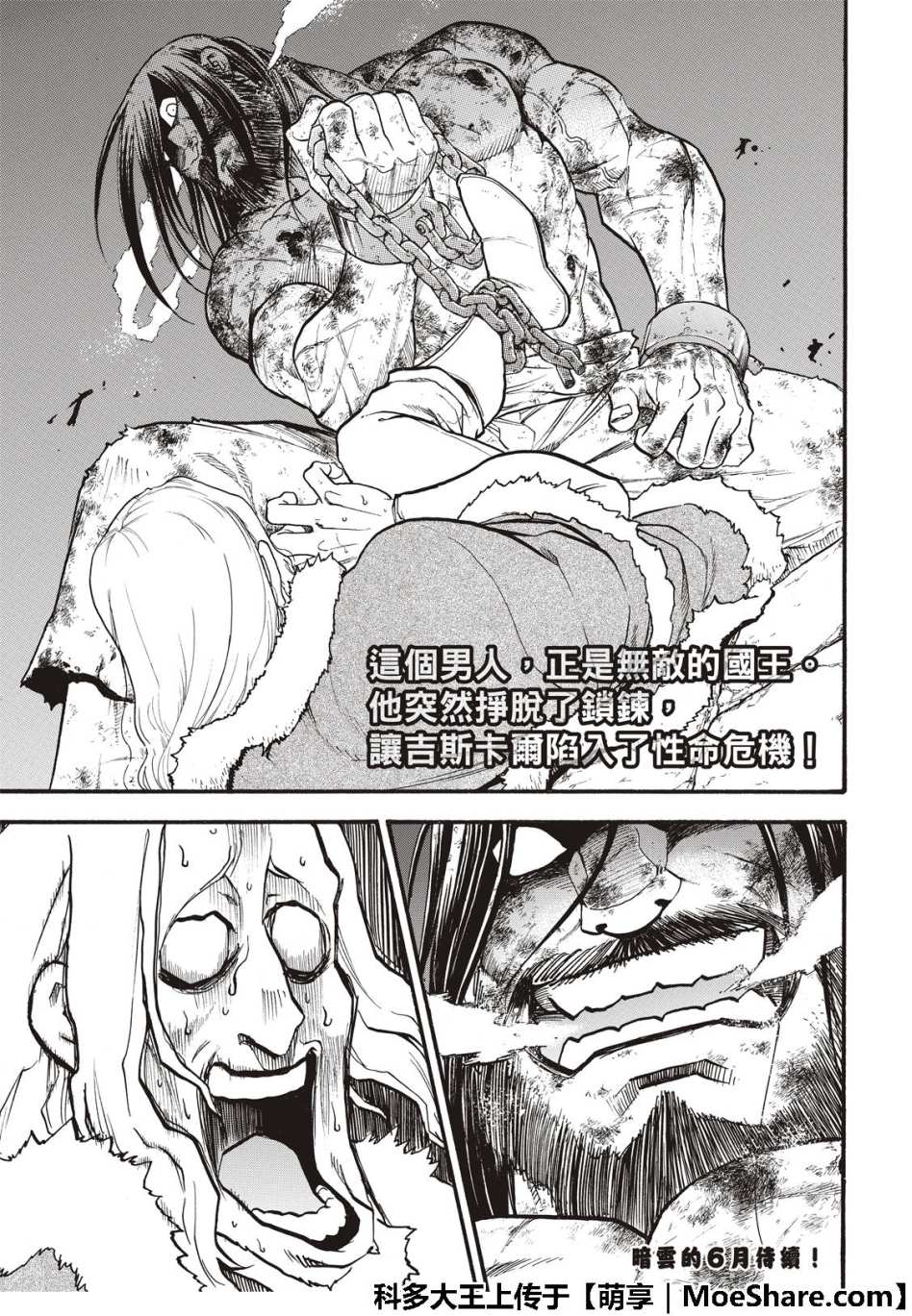 《亚尔斯兰战记》漫画最新章节第71话 吉斯卡尔的野心免费下拉式在线观看章节第【33】张图片