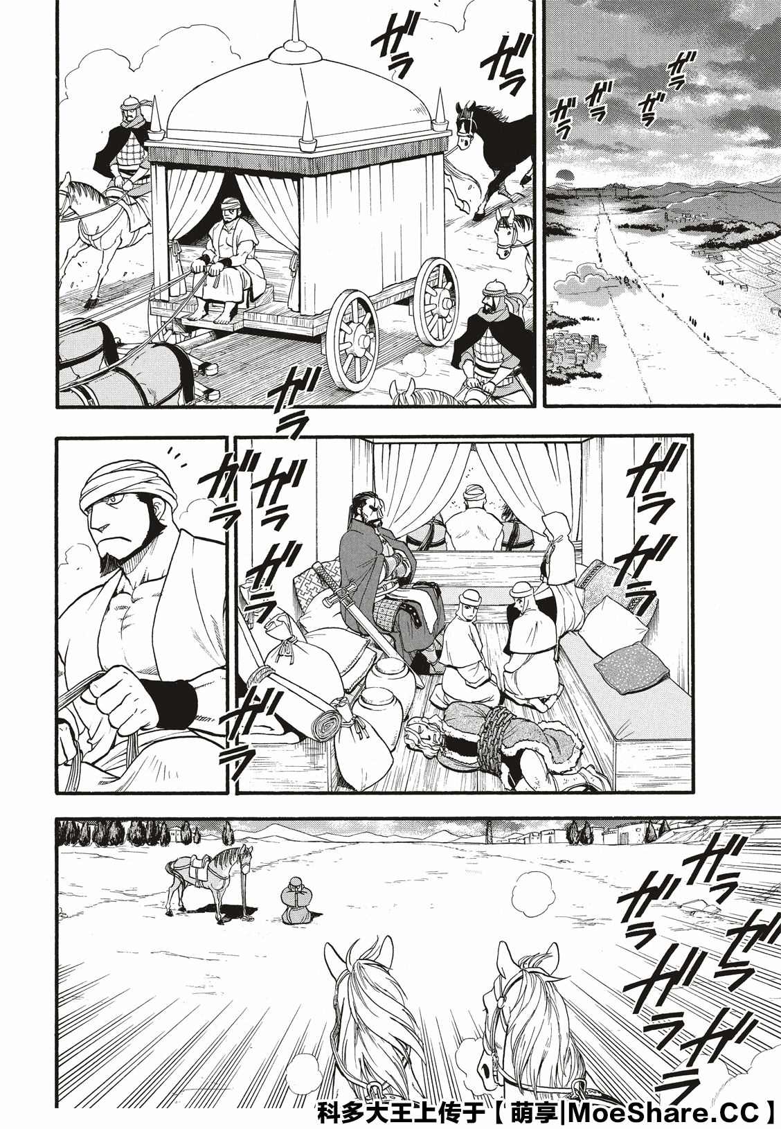 《亚尔斯兰战记》漫画最新章节第81话 鲁西达尼亚的屈辱免费下拉式在线观看章节第【29】张图片