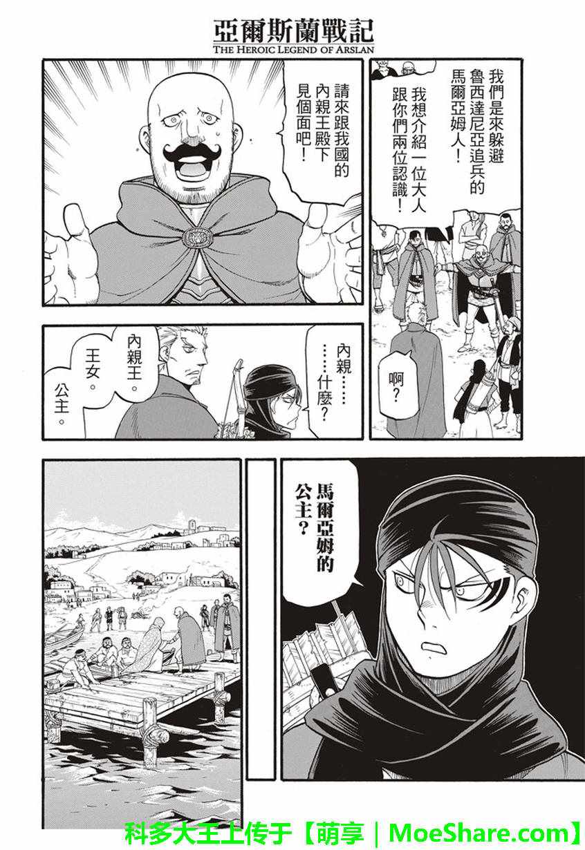 《亚尔斯兰战记》漫画最新章节第61话 马尔亚姆的使者免费下拉式在线观看章节第【25】张图片