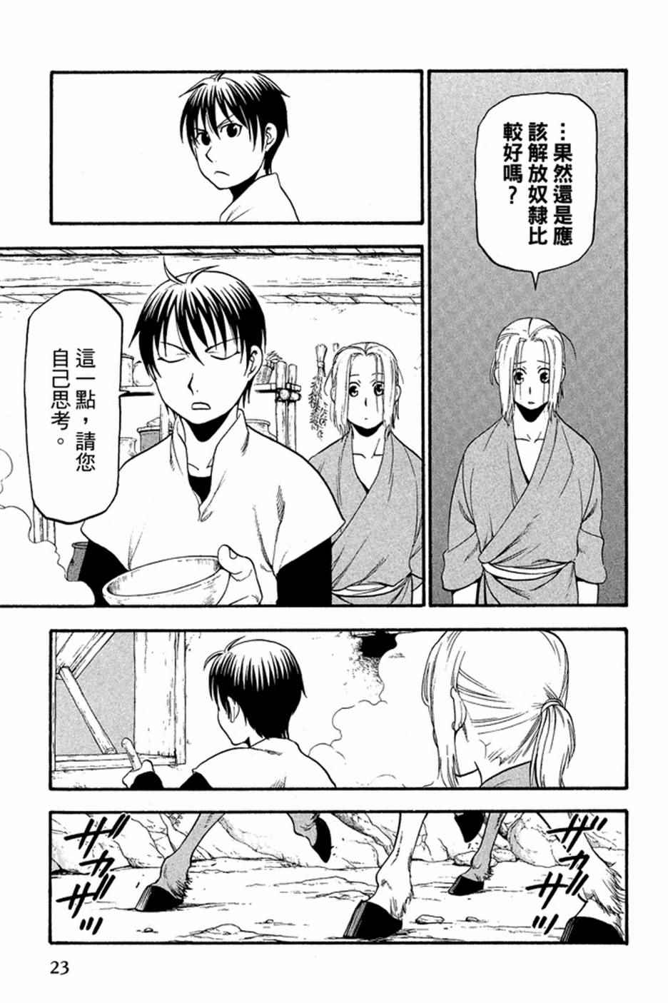 《亚尔斯兰战记》漫画最新章节第2卷免费下拉式在线观看章节第【25】张图片