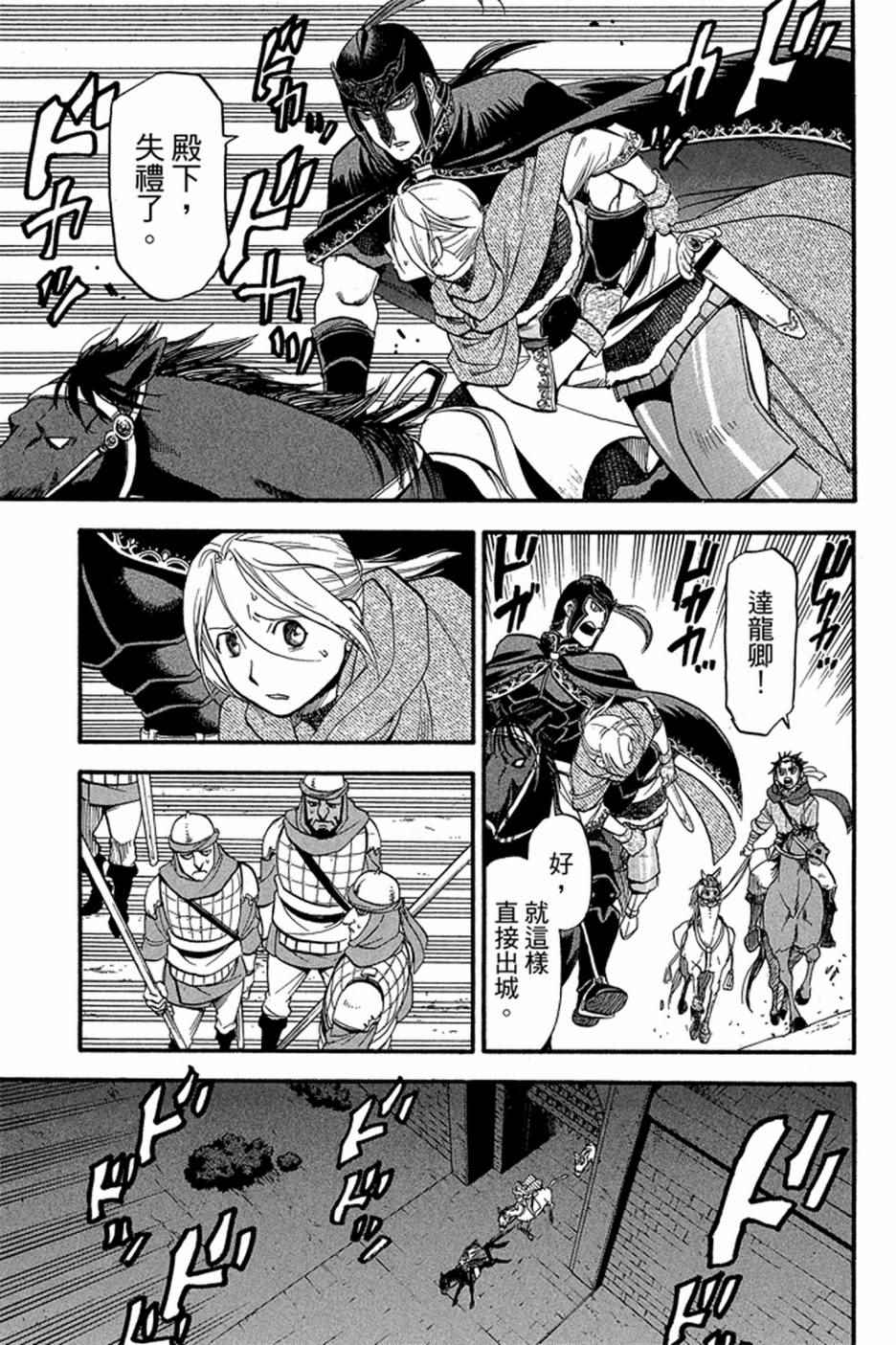 《亚尔斯兰战记》漫画最新章节第4卷免费下拉式在线观看章节第【75】张图片