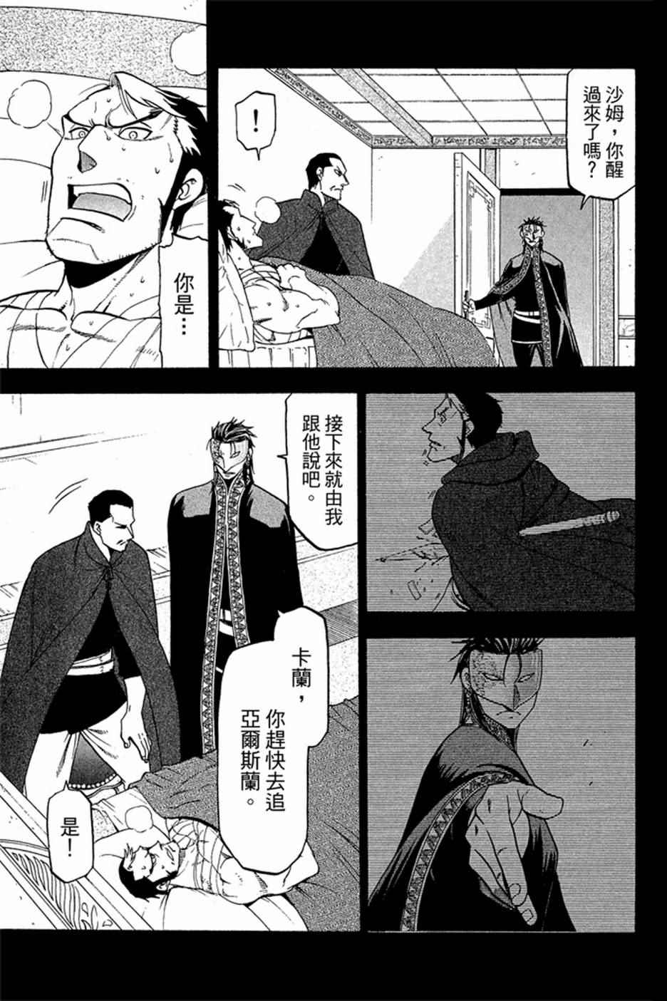 《亚尔斯兰战记》漫画最新章节第5卷免费下拉式在线观看章节第【139】张图片