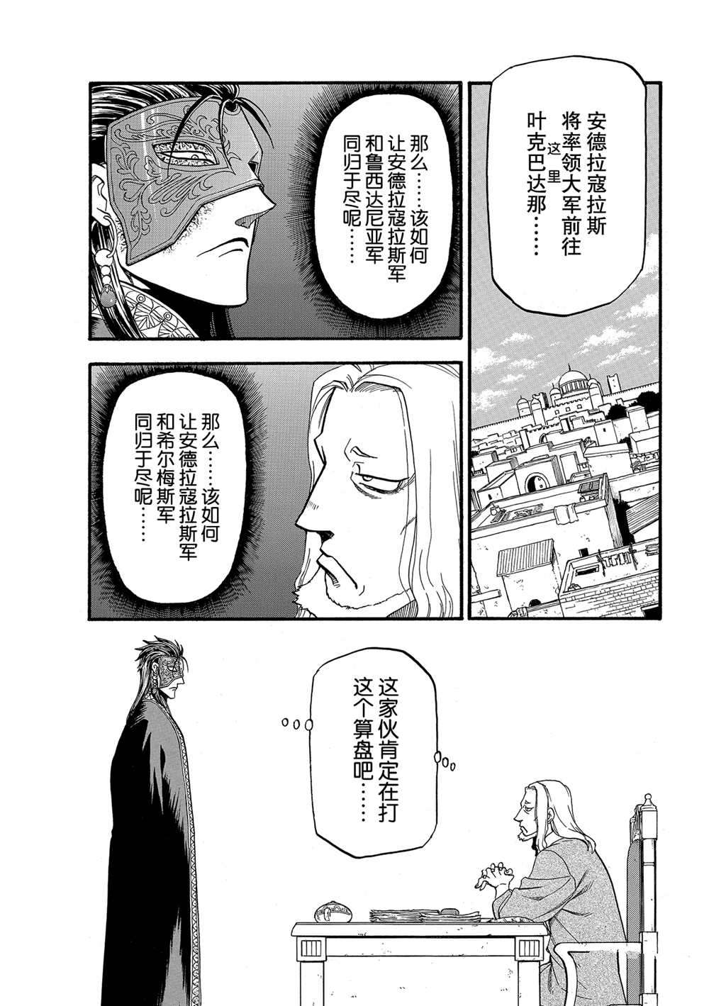 《亚尔斯兰战记》漫画最新章节第94话 试看版免费下拉式在线观看章节第【17】张图片