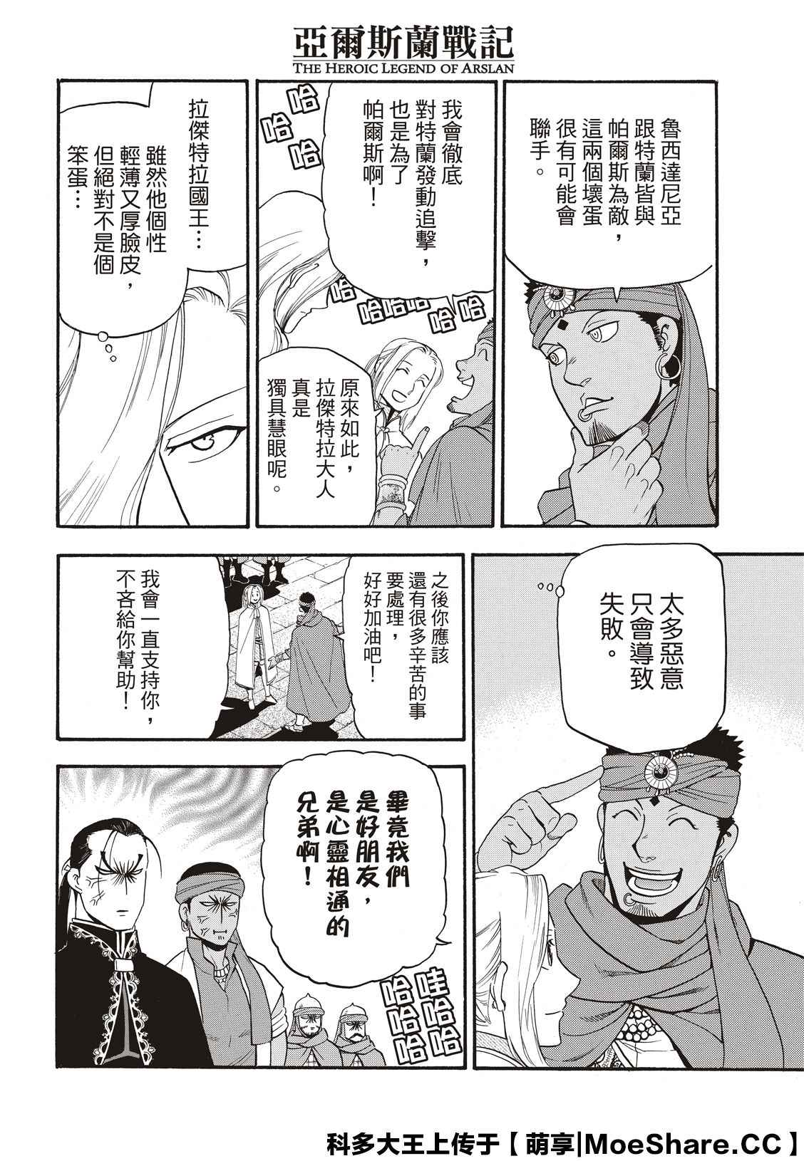 《亚尔斯兰战记》漫画最新章节第88话 王者的器量免费下拉式在线观看章节第【26】张图片