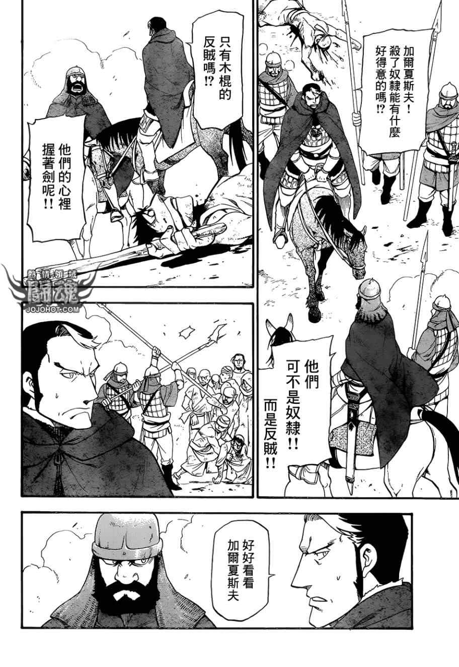 《亚尔斯兰战记》漫画最新章节第7话 流浪乐师免费下拉式在线观看章节第【22】张图片