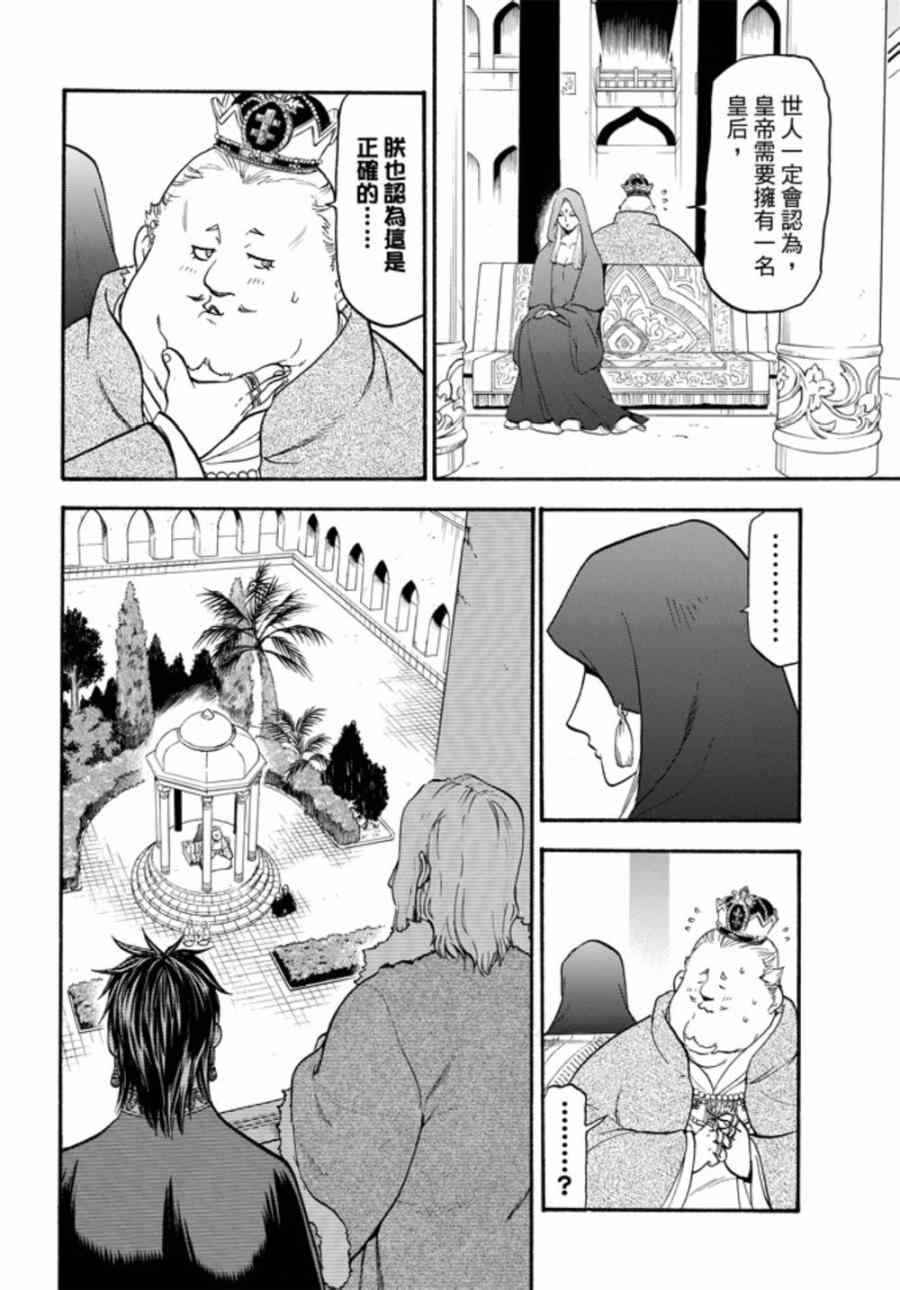《亚尔斯兰战记》漫画最新章节第16话 伊诺肯迪斯王之恋免费下拉式在线观看章节第【7】张图片