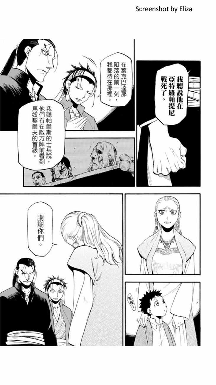 《亚尔斯兰战记》漫画最新章节第38话免费下拉式在线观看章节第【15】张图片