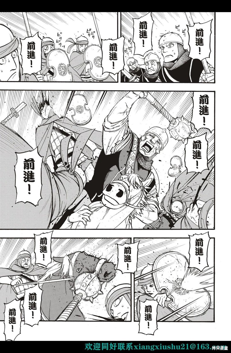 《亚尔斯兰战记》漫画最新章节第111话免费下拉式在线观看章节第【5】张图片