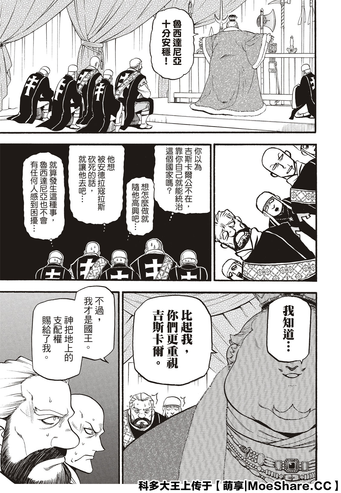 《亚尔斯兰战记》漫画最新章节第80话免费下拉式在线观看章节第【27】张图片