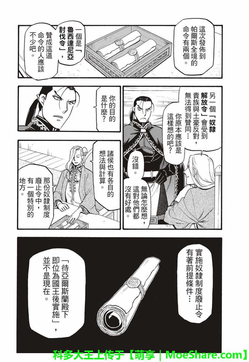 《亚尔斯兰战记》漫画最新章节第59话 讨伐之楚免费下拉式在线观看章节第【12】张图片