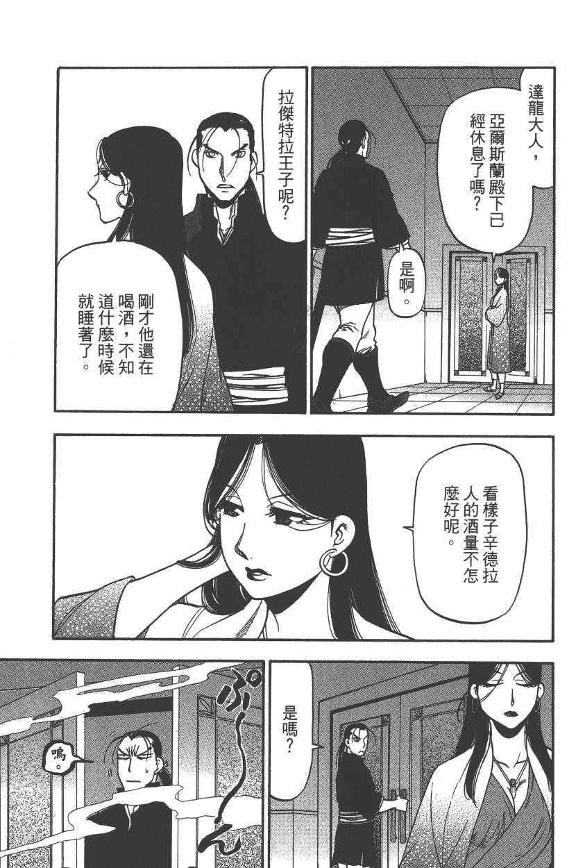 《亚尔斯兰战记》漫画最新章节第7卷免费下拉式在线观看章节第【34】张图片