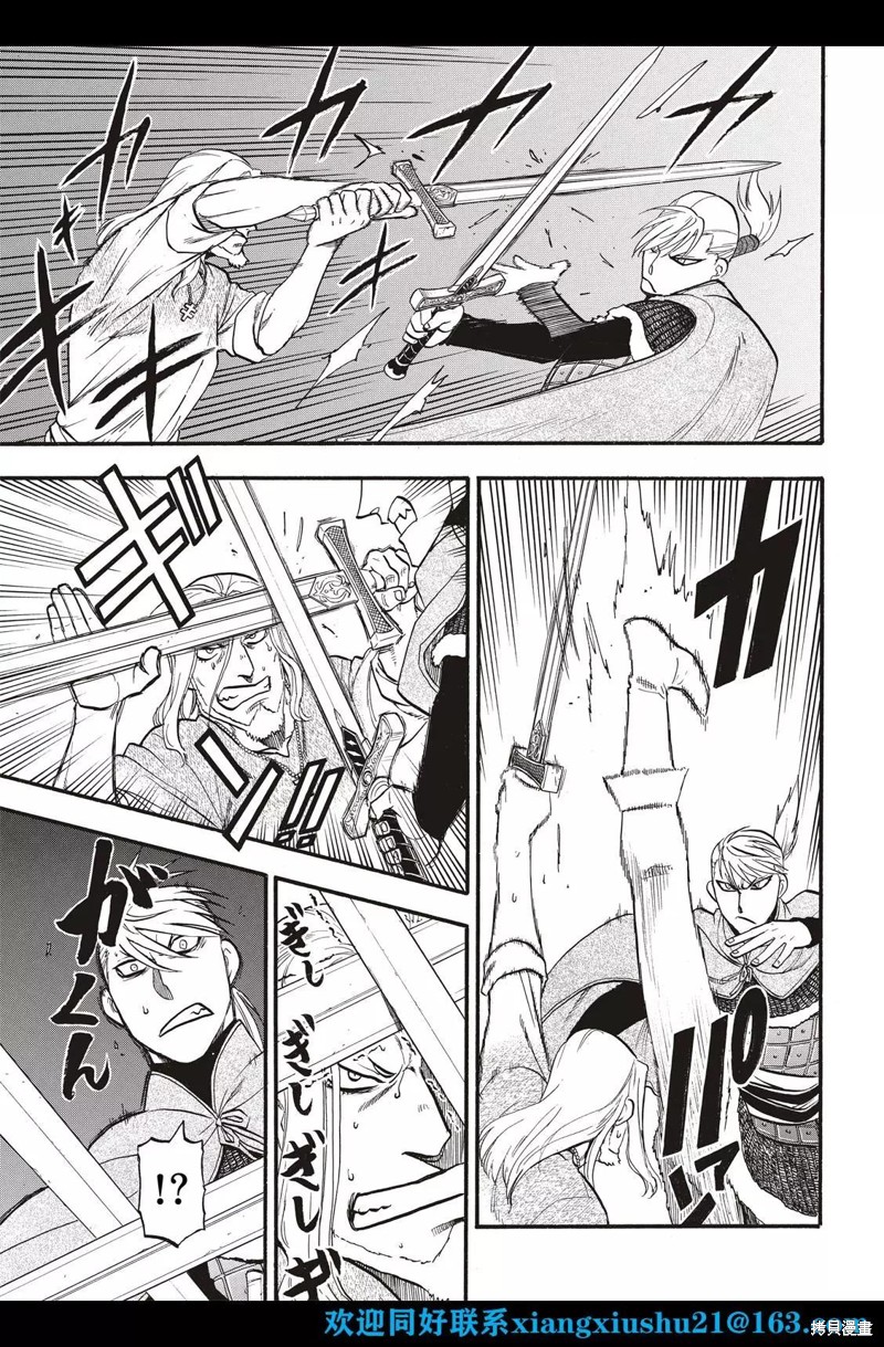 《亚尔斯兰战记》漫画最新章节第109话免费下拉式在线观看章节第【7】张图片