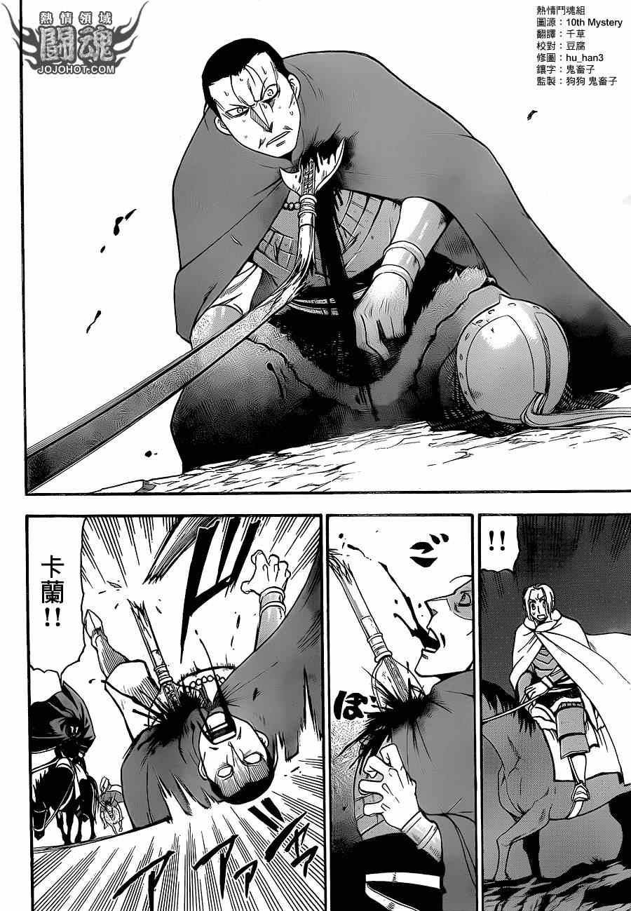 《亚尔斯兰战记》漫画最新章节第14话免费下拉式在线观看章节第【16】张图片