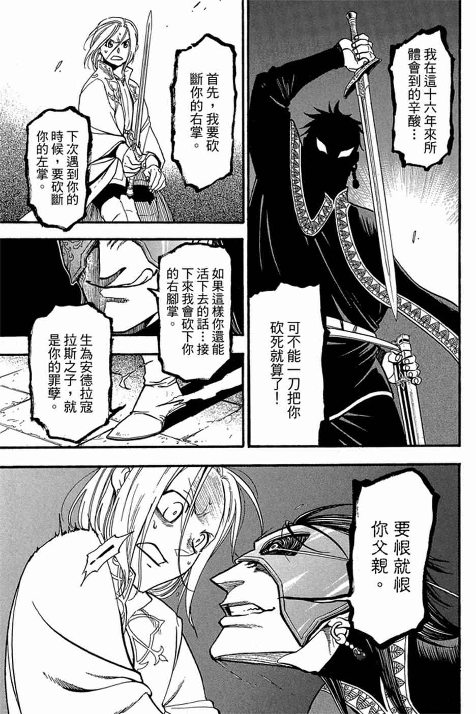 《亚尔斯兰战记》漫画最新章节第6卷免费下拉式在线观看章节第【135】张图片