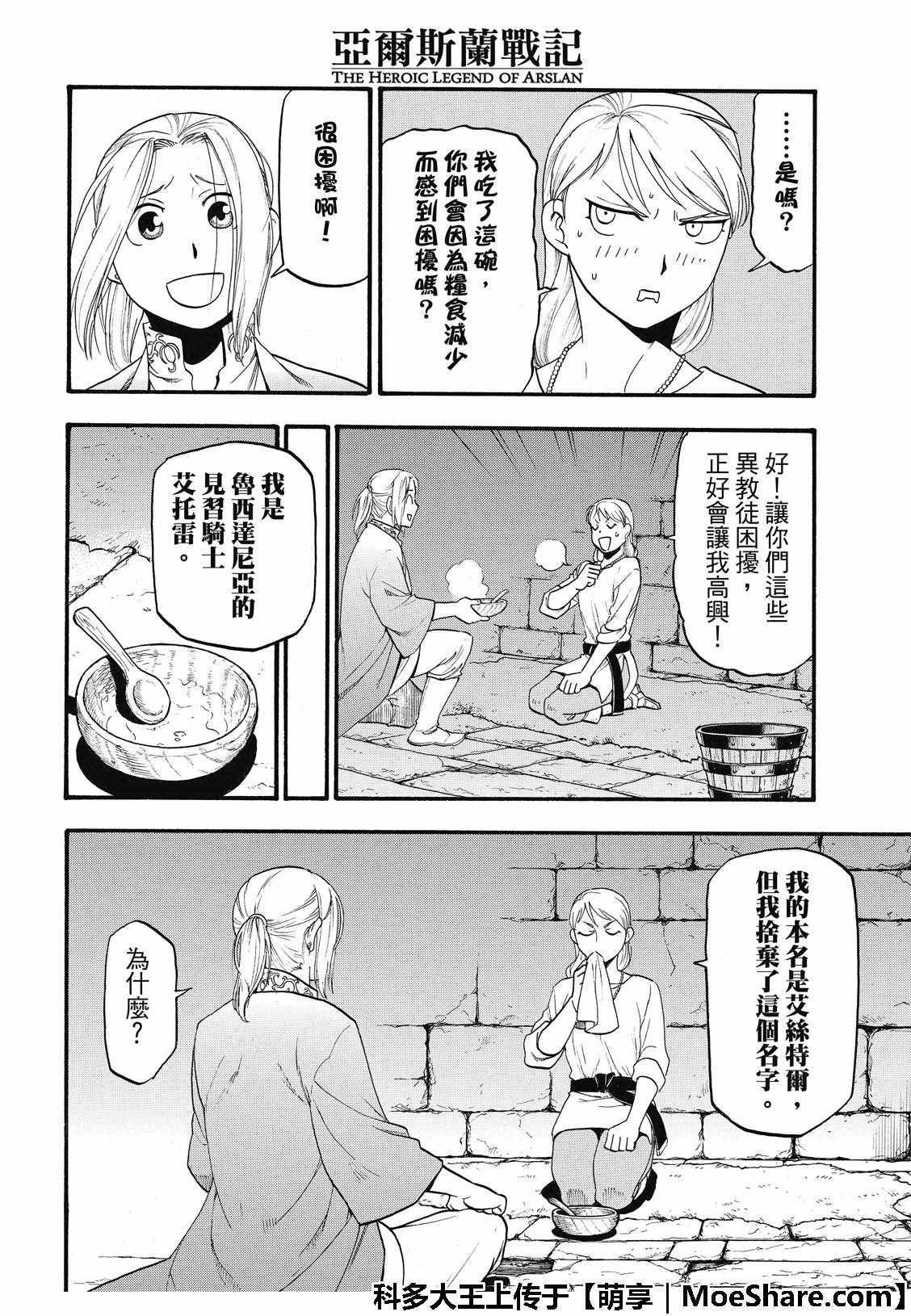 《亚尔斯兰战记》漫画最新章节第70话 存亡之秋免费下拉式在线观看章节第【14】张图片