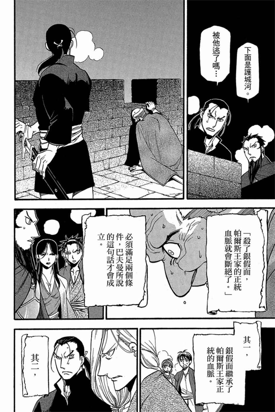 《亚尔斯兰战记》漫画最新章节第6卷免费下拉式在线观看章节第【150】张图片