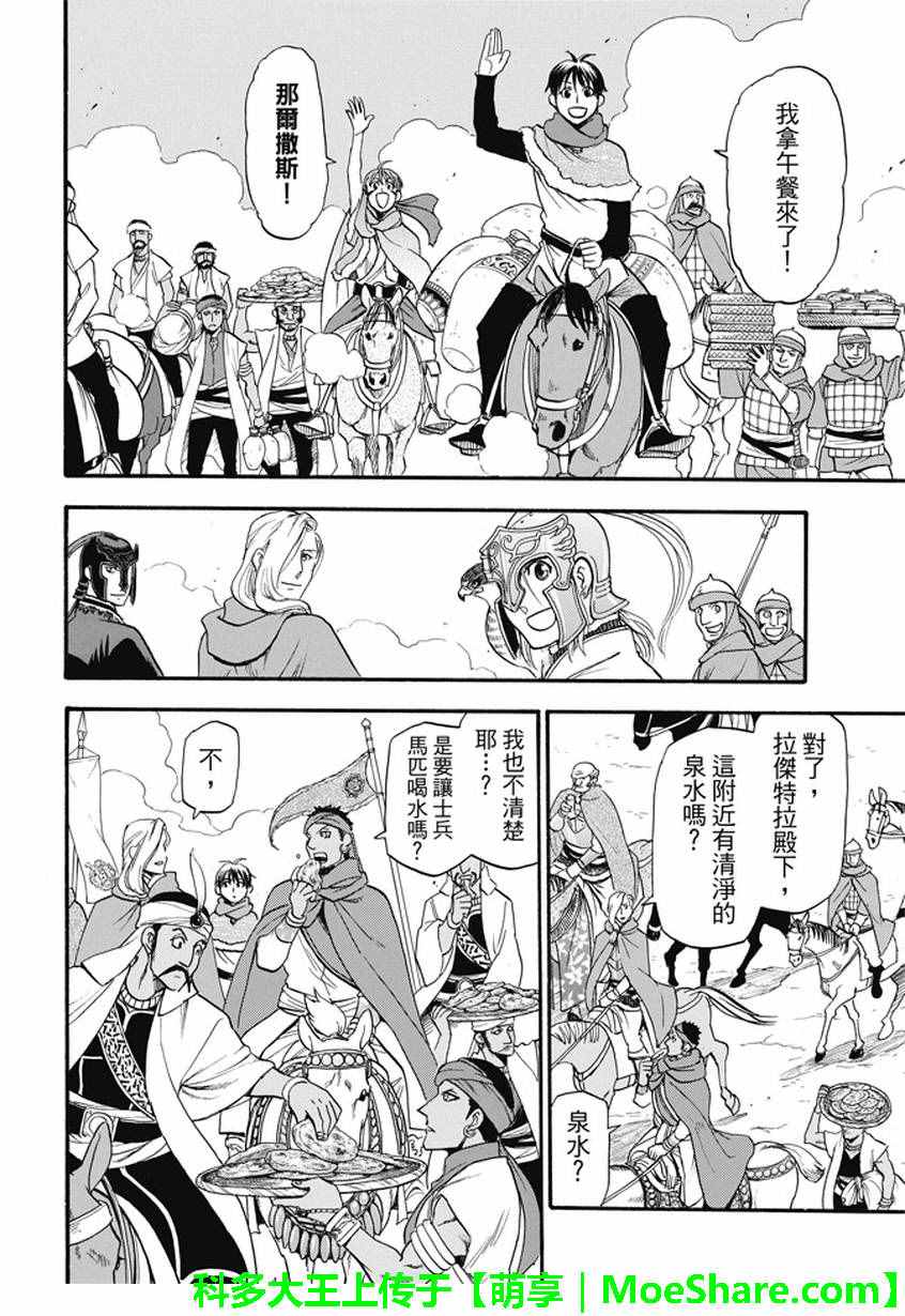 《亚尔斯兰战记》漫画最新章节第43话免费下拉式在线观看章节第【14】张图片