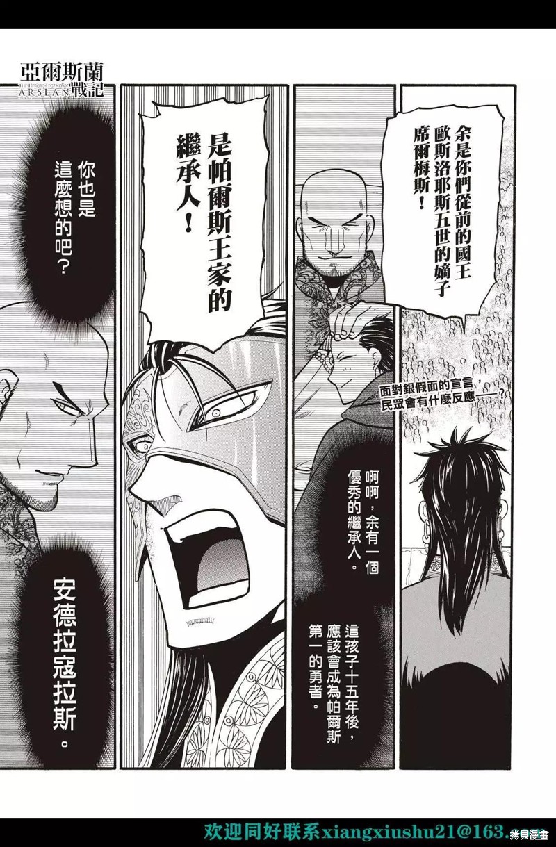 《亚尔斯兰战记》漫画最新章节第114话免费下拉式在线观看章节第【3】张图片