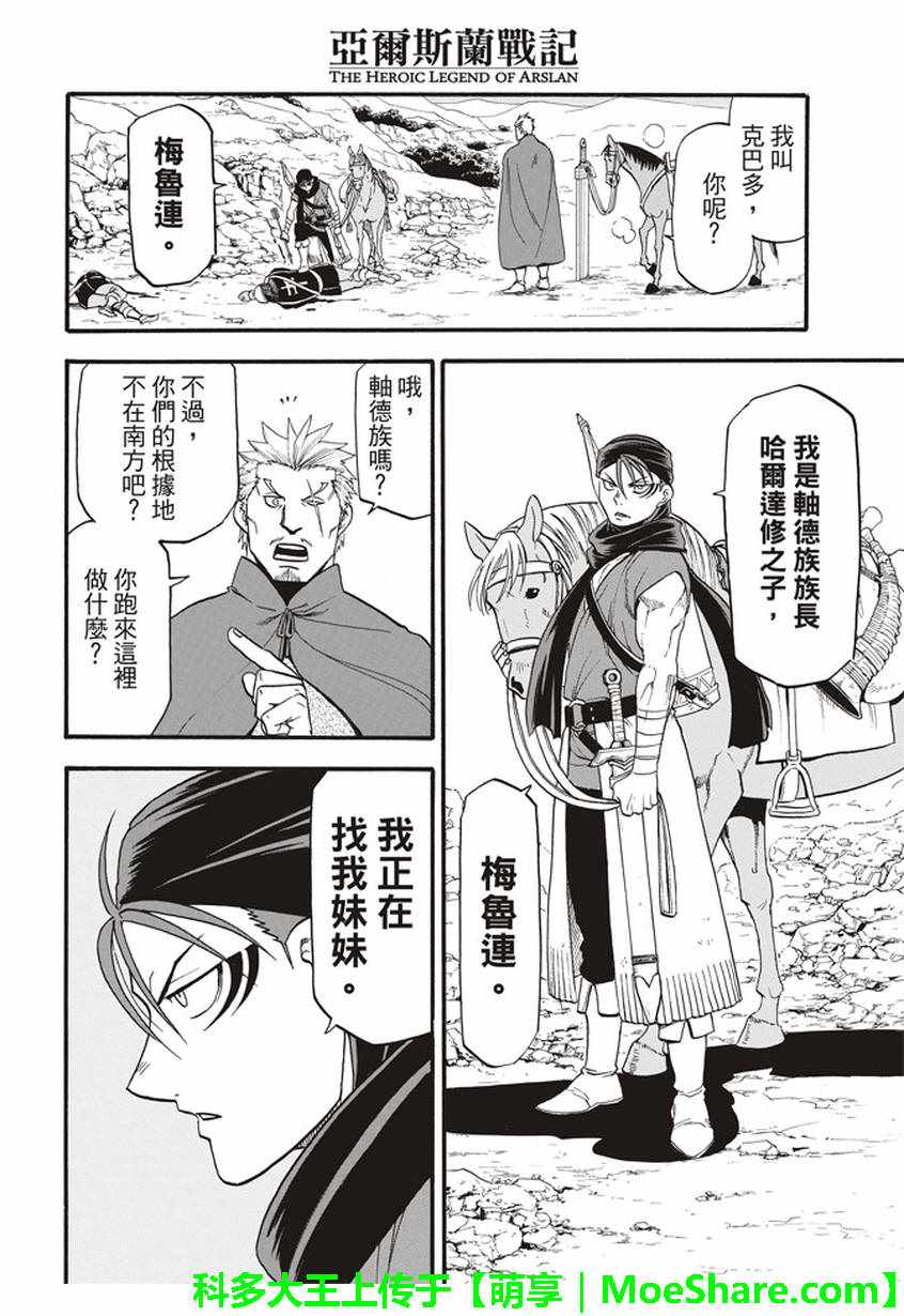 《亚尔斯兰战记》漫画最新章节第61话 马尔亚姆的使者免费下拉式在线观看章节第【21】张图片