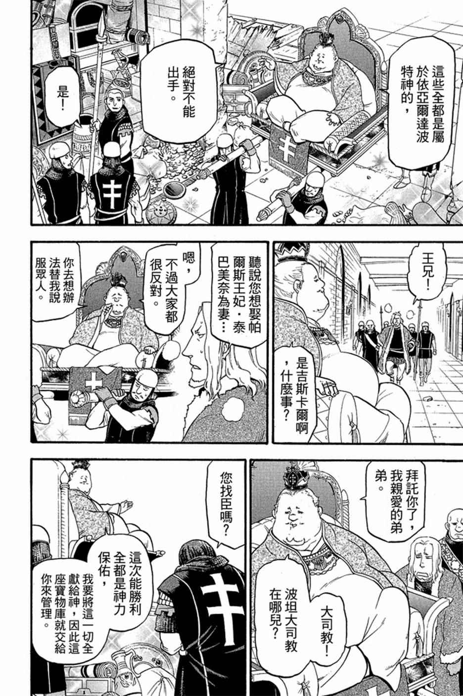 《亚尔斯兰战记》漫画最新章节第2卷免费下拉式在线观看章节第【184】张图片