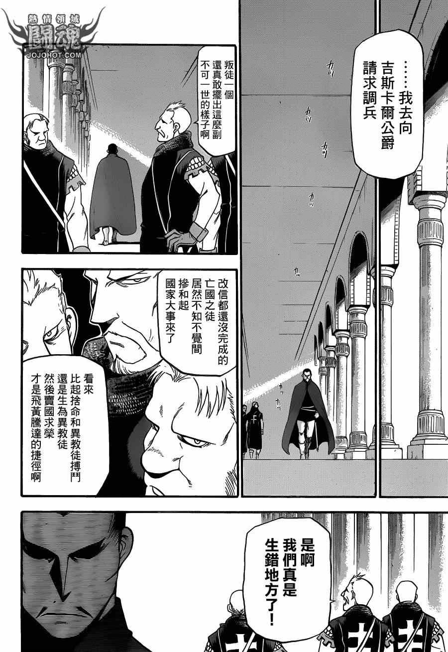 《亚尔斯兰战记》漫画最新章节第11话免费下拉式在线观看章节第【6】张图片