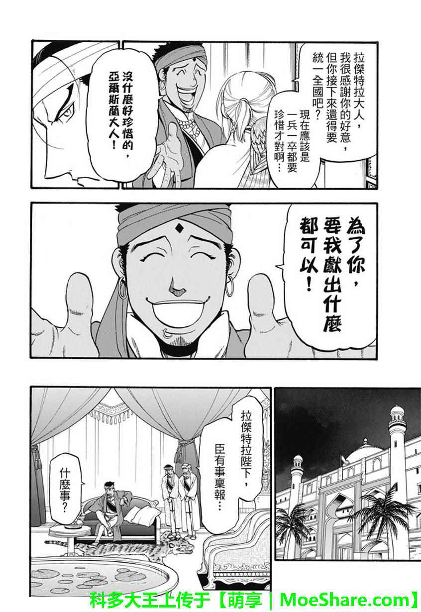 《亚尔斯兰战记》漫画最新章节第53话 最后的晚餐免费下拉式在线观看章节第【21】张图片