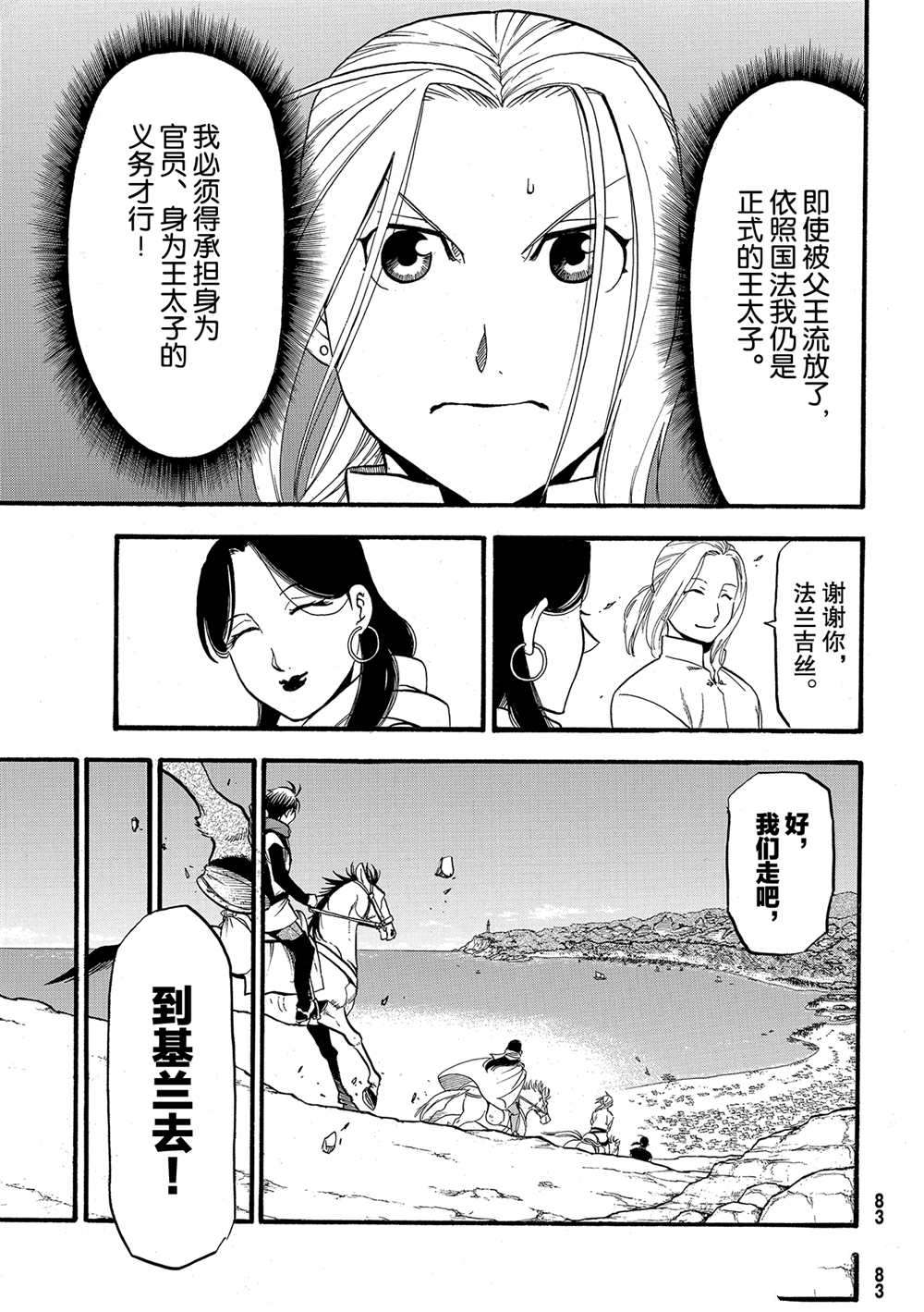《亚尔斯兰战记》漫画最新章节第94话 试看版免费下拉式在线观看章节第【27】张图片