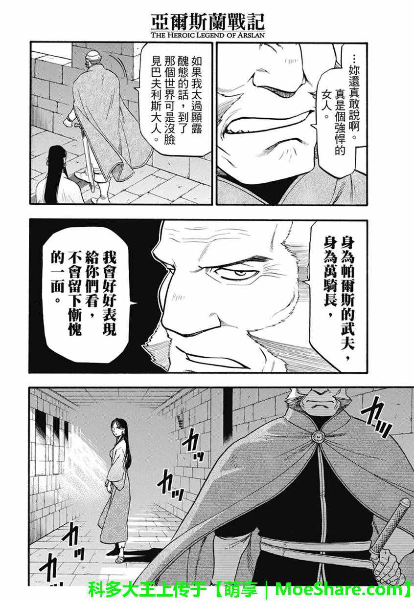 《亚尔斯兰战记》漫画最新章节第42话 异国的天空免费下拉式在线观看章节第【6】张图片