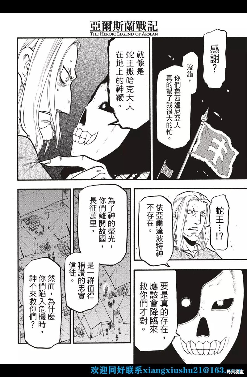 《亚尔斯兰战记》漫画最新章节第108话免费下拉式在线观看章节第【24】张图片