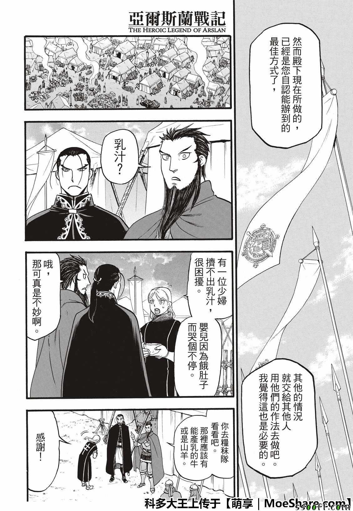《亚尔斯兰战记》漫画最新章节第72话 国王归来免费下拉式在线观看章节第【16】张图片