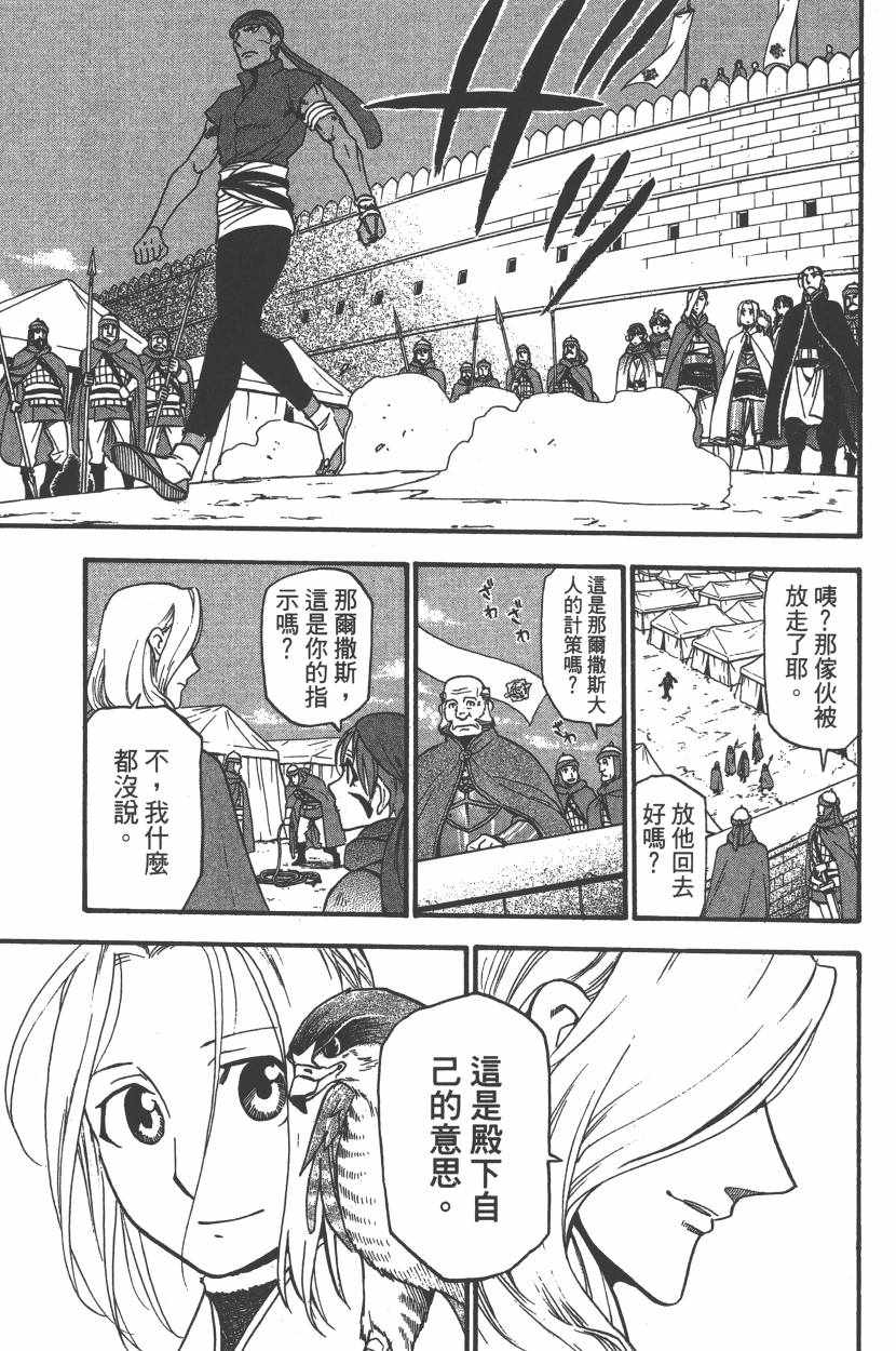 《亚尔斯兰战记》漫画最新章节第7卷免费下拉式在线观看章节第【172】张图片