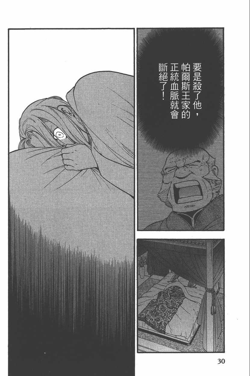 《亚尔斯兰战记》漫画最新章节第7卷免费下拉式在线观看章节第【33】张图片