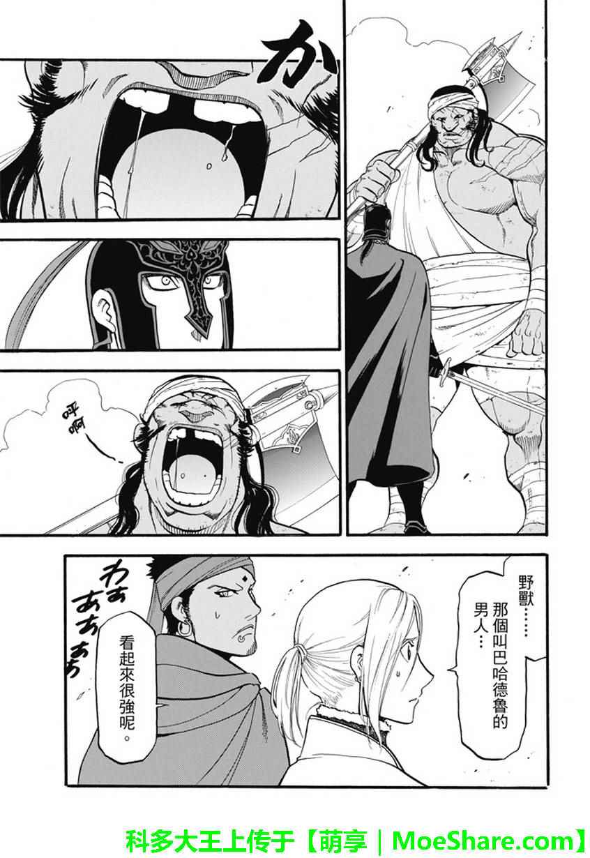 《亚尔斯兰战记》漫画最新章节第50话 决斗场的野兽免费下拉式在线观看章节第【3】张图片