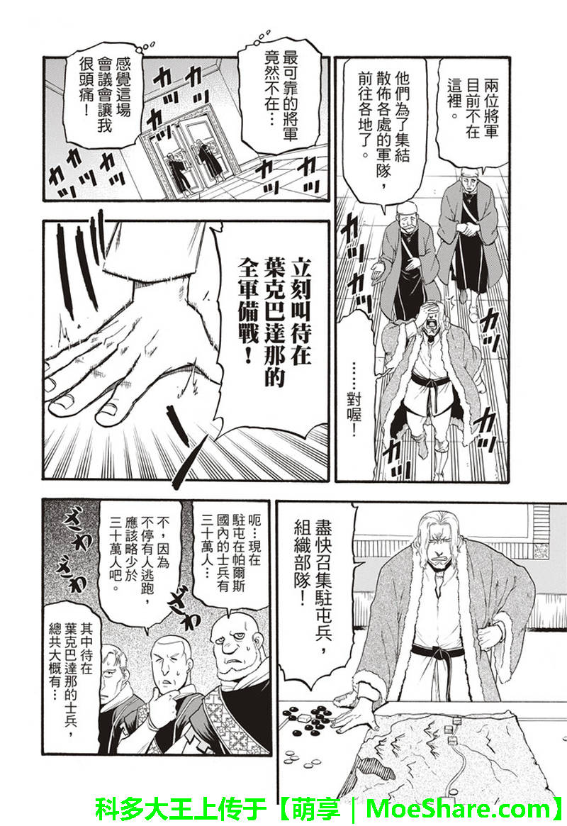 《亚尔斯兰战记》漫画最新章节第66话 离别的四行诗免费下拉式在线观看章节第【24】张图片